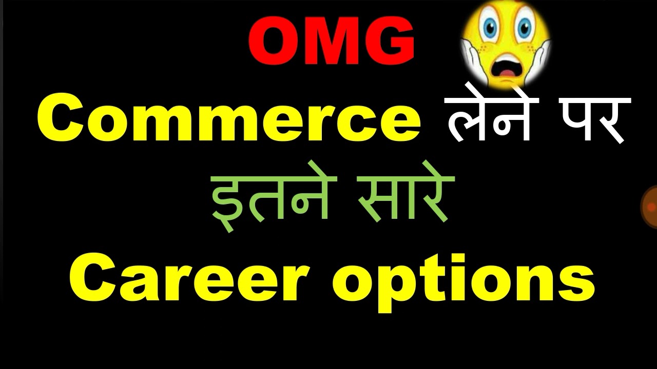 What is commerce | Benefits of commerce stream