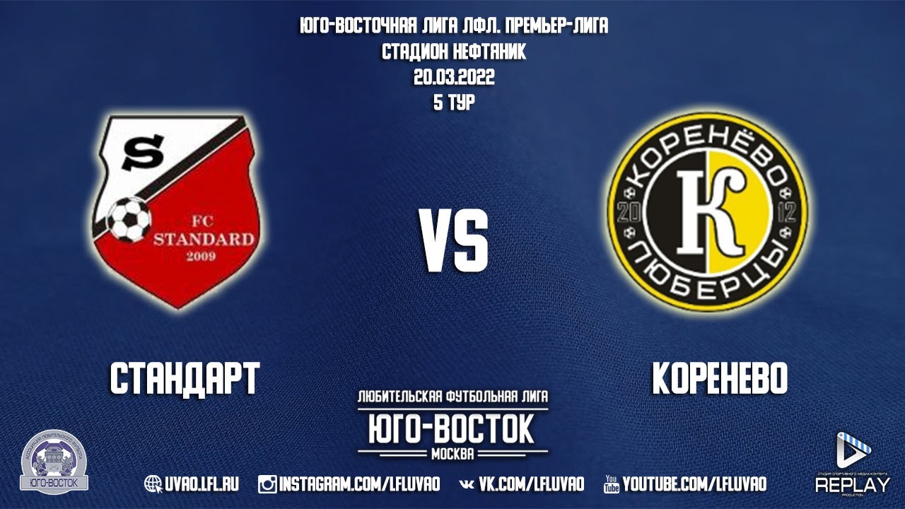 Стандарт 1:4 Коренево | Премьер-Лига | Сезон 2022 | 5-й тур | Обзор матча