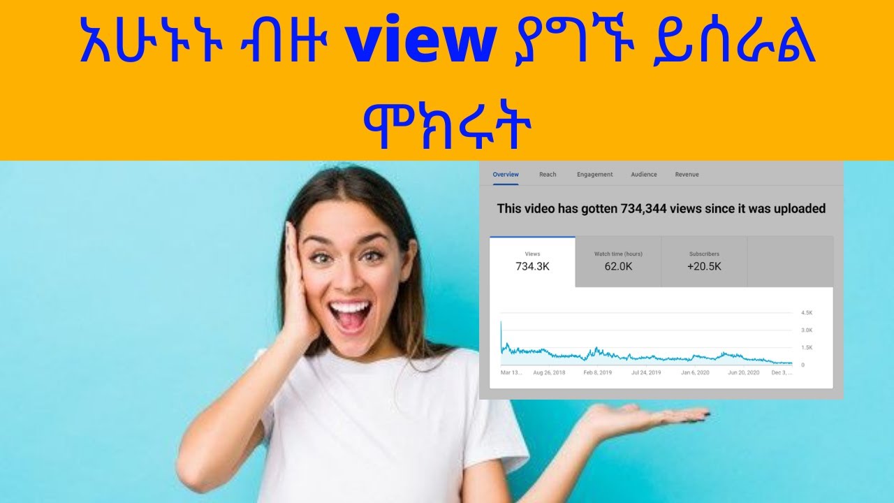 how to get more views on youtube in 2021(in amharic)