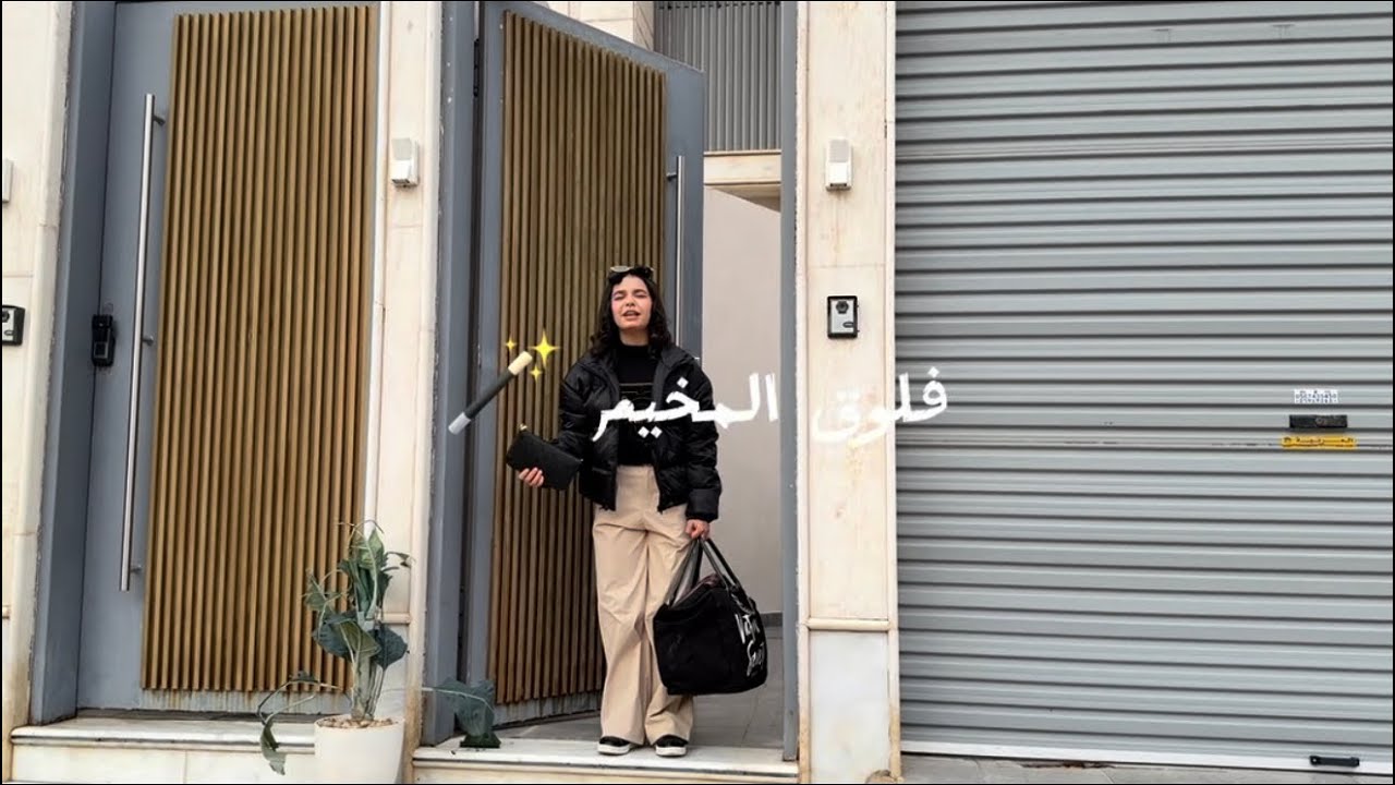 فلوق المخيم ⛺️