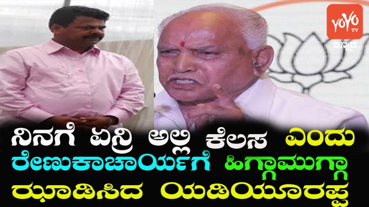 B S yeddyurappa Full Class To MP Renukacharya | YOYO Kannada News