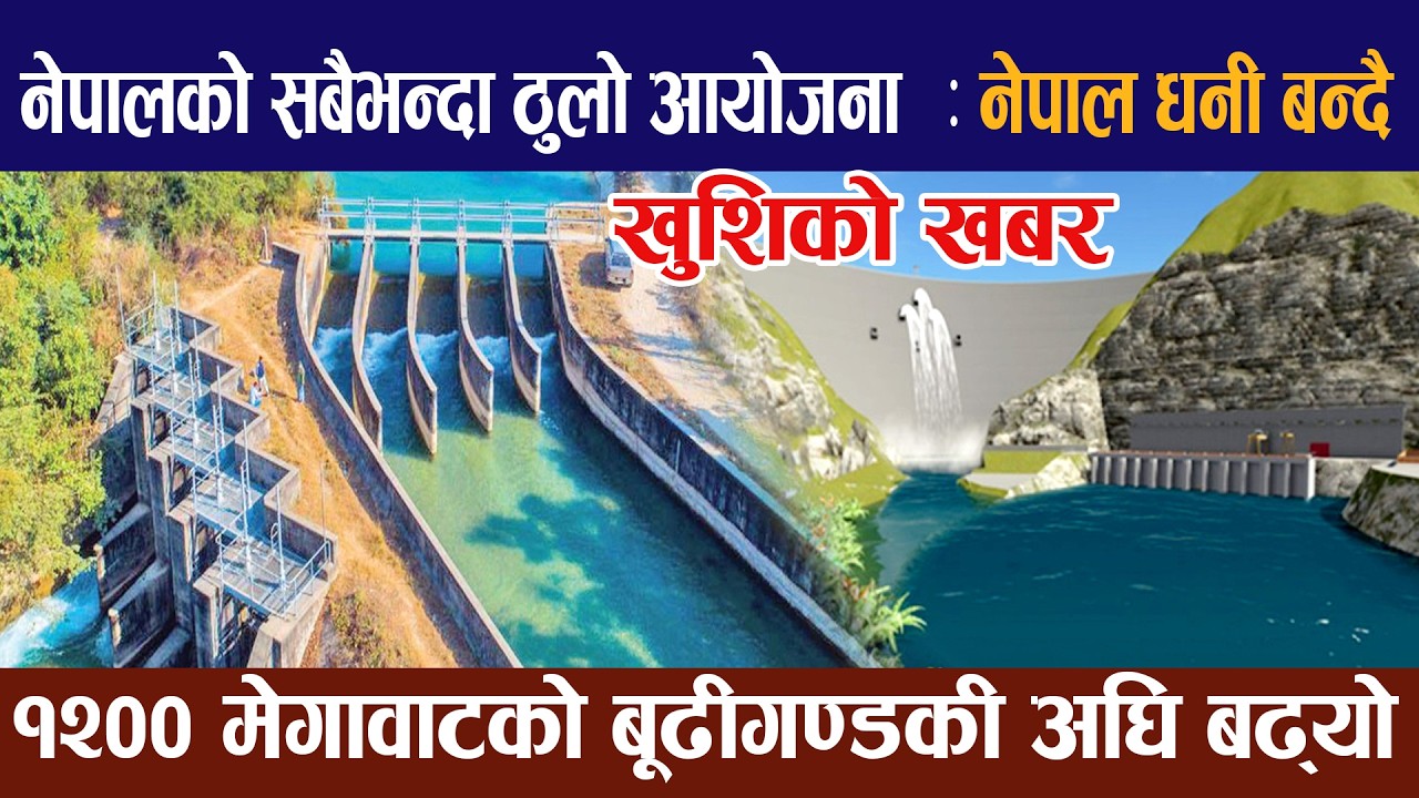 आहा !!! नेपालको सबैभन्दा ठुलो आयोजना । धनी बन्दै छ नेपाल ।।Budhigandaki Hydropower Project update