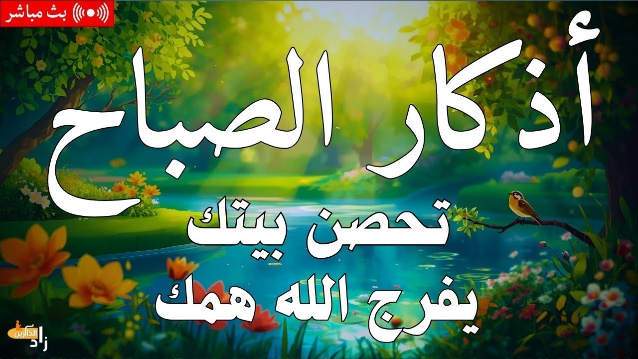 أذكار الصباح - راحة نفسية لا توصف بصوت ماجد الدعوس | Morning Athkar - Dzkir Pagi by maged al daus