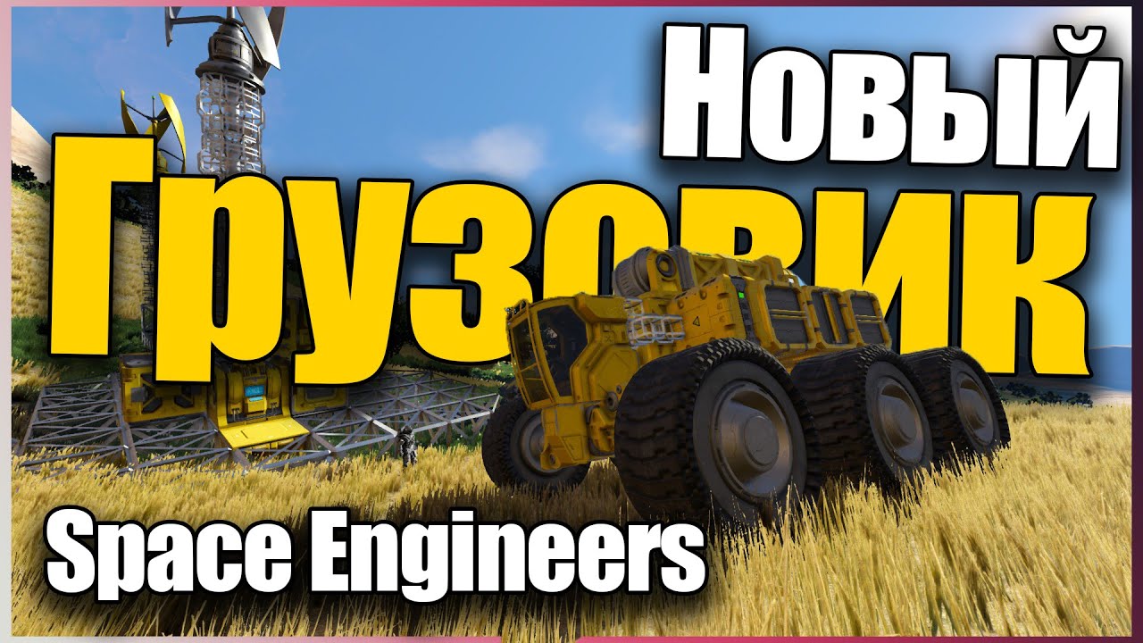 Построил Монстер Трек! 🚀 Будни Курьера  Прохождение S3E6 Space Engineers
