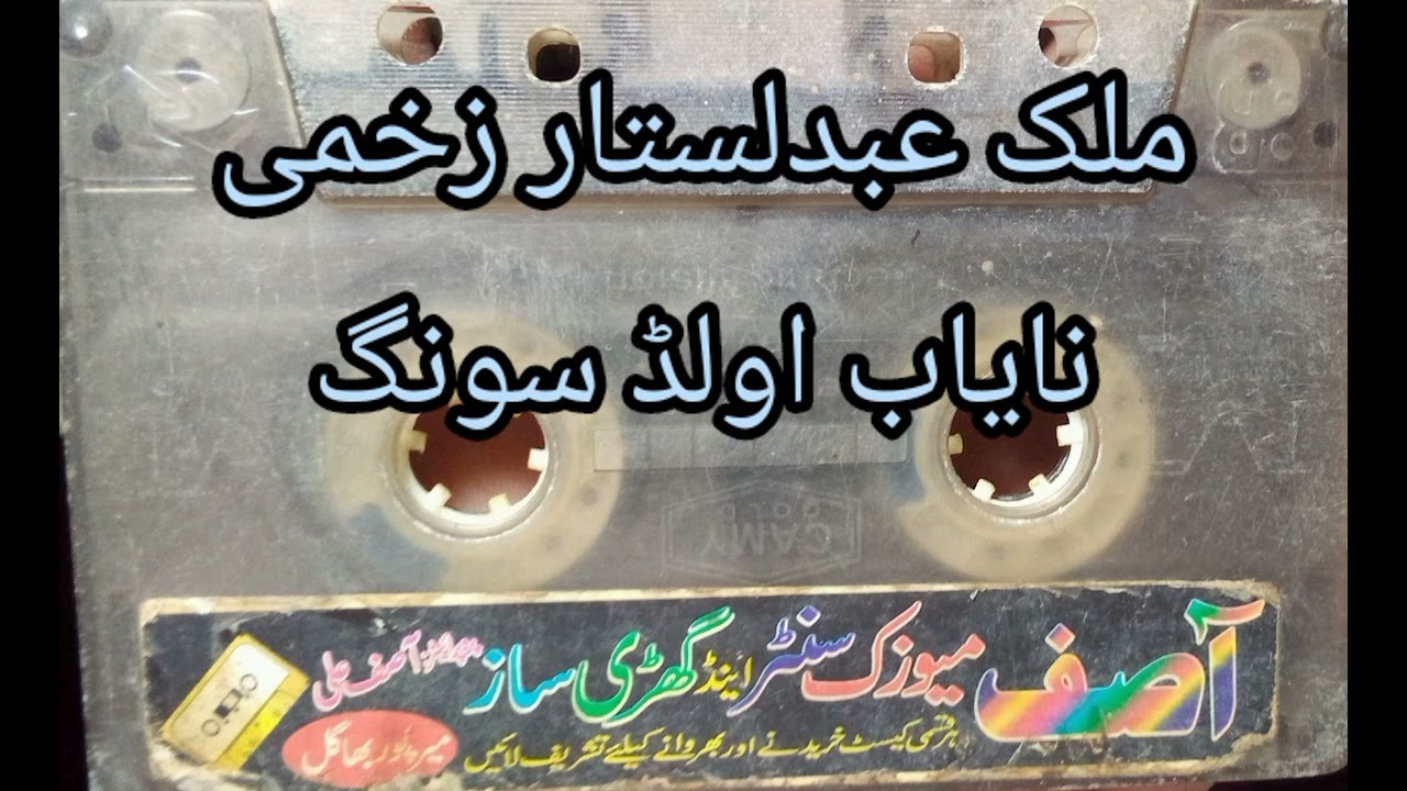 Abdul Sattar Zakhami Old Dohray Mahiay Song