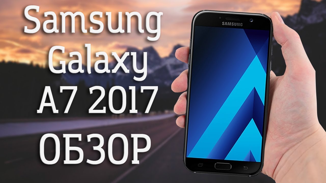 Samsung Galaxy А7 2017 года Обзор смартфона