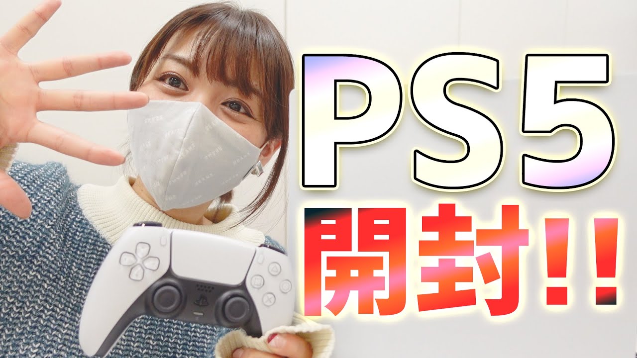 全世界待望のPS５を一緒に開封しましょう～！【豊崎愛生】