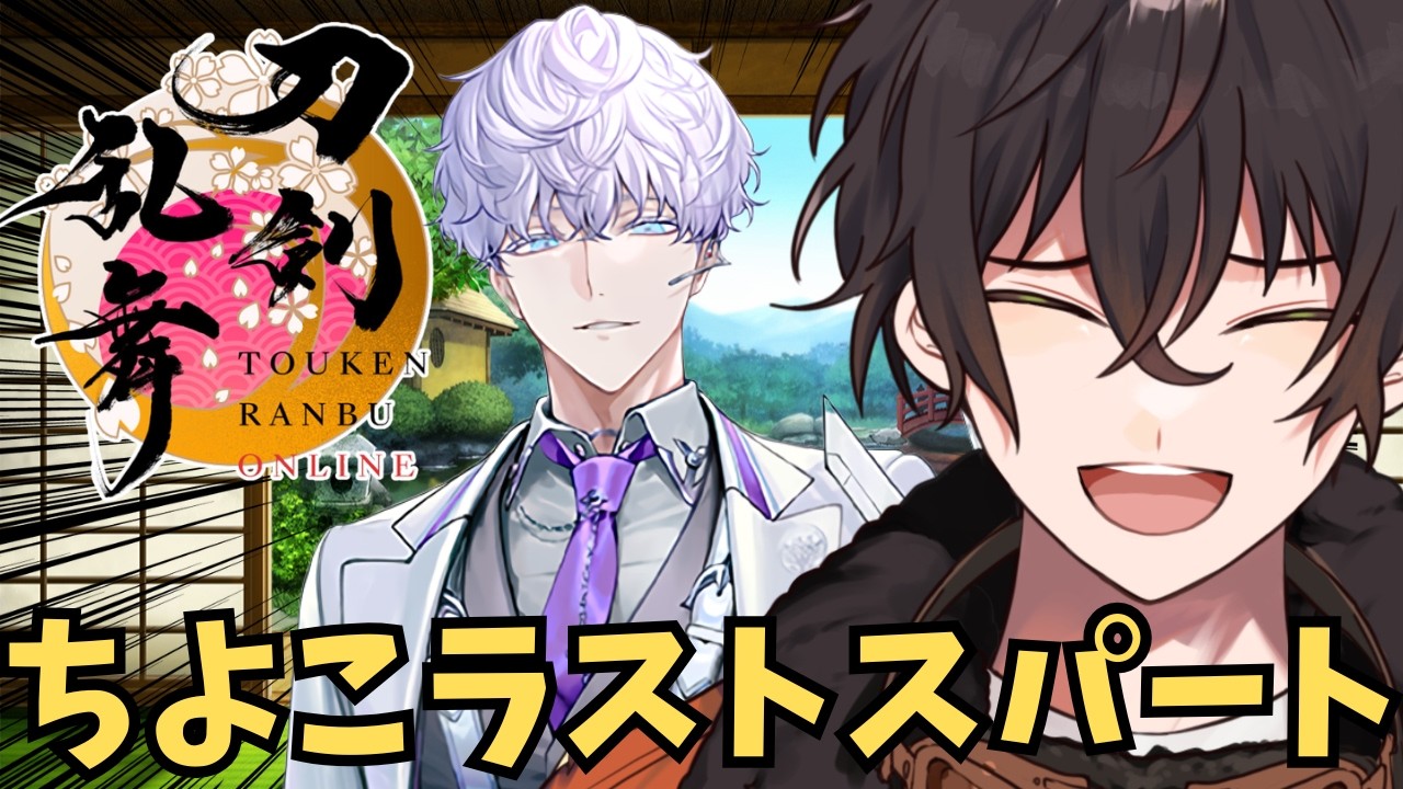 【刀剣乱舞】雲重貰いに行くぞ！！！【個人勢男性Vtuber】