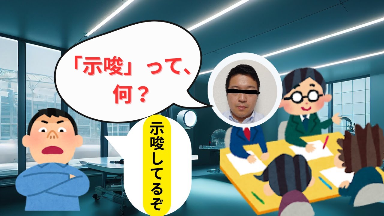 【コンサル思考入門】今さら聞けない「示唆」の本当の意味