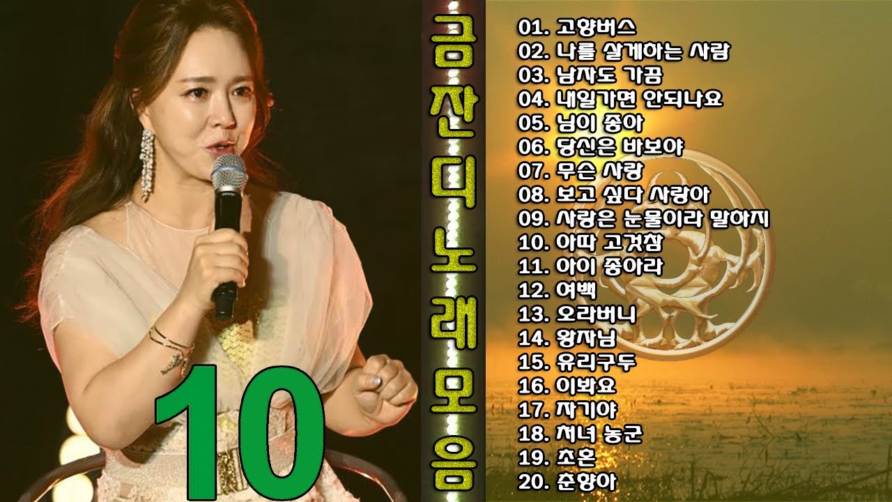 ◈◈ 금잔디 노래 모음 -10- ◈◈