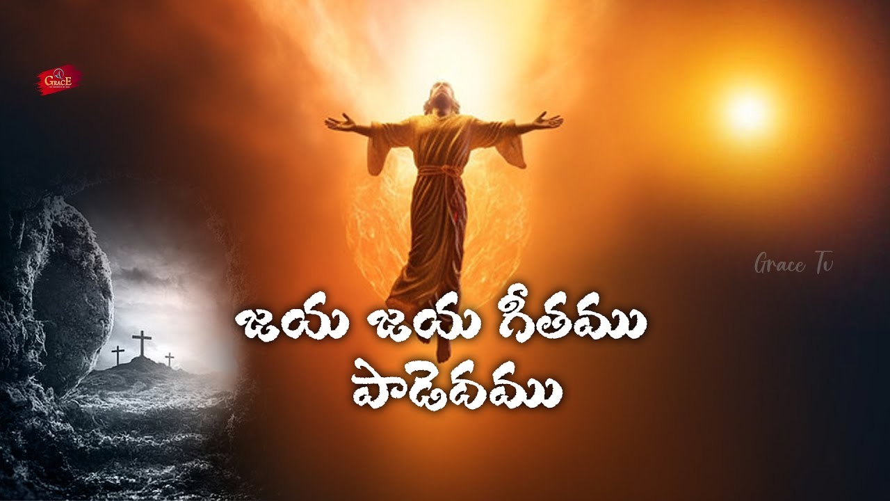 Jaya jaya geethamu Paadedamu || Cover By CSI HTC Choir ||#gracetv302 #easter