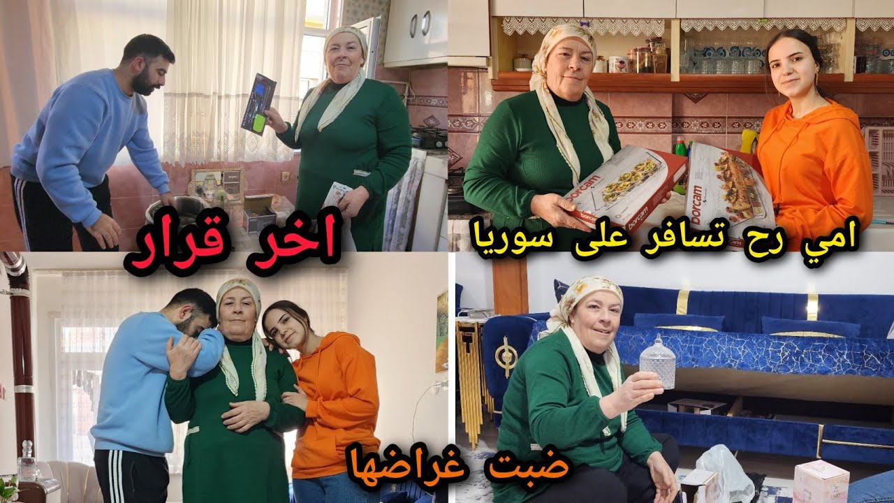 اصعب شعور😭رح نضل لحالناامي رح تسافر على سوريا❤️/ليش ما كانت عم تسافر // امي متزوج بسورياولا لا🙅‍♂️ 