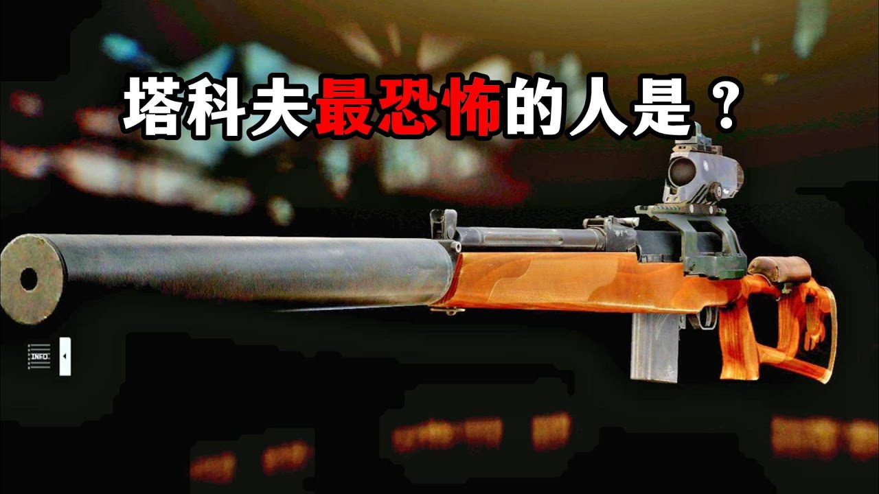 塔科夫最恐怖的人是？ 逃离塔科夫