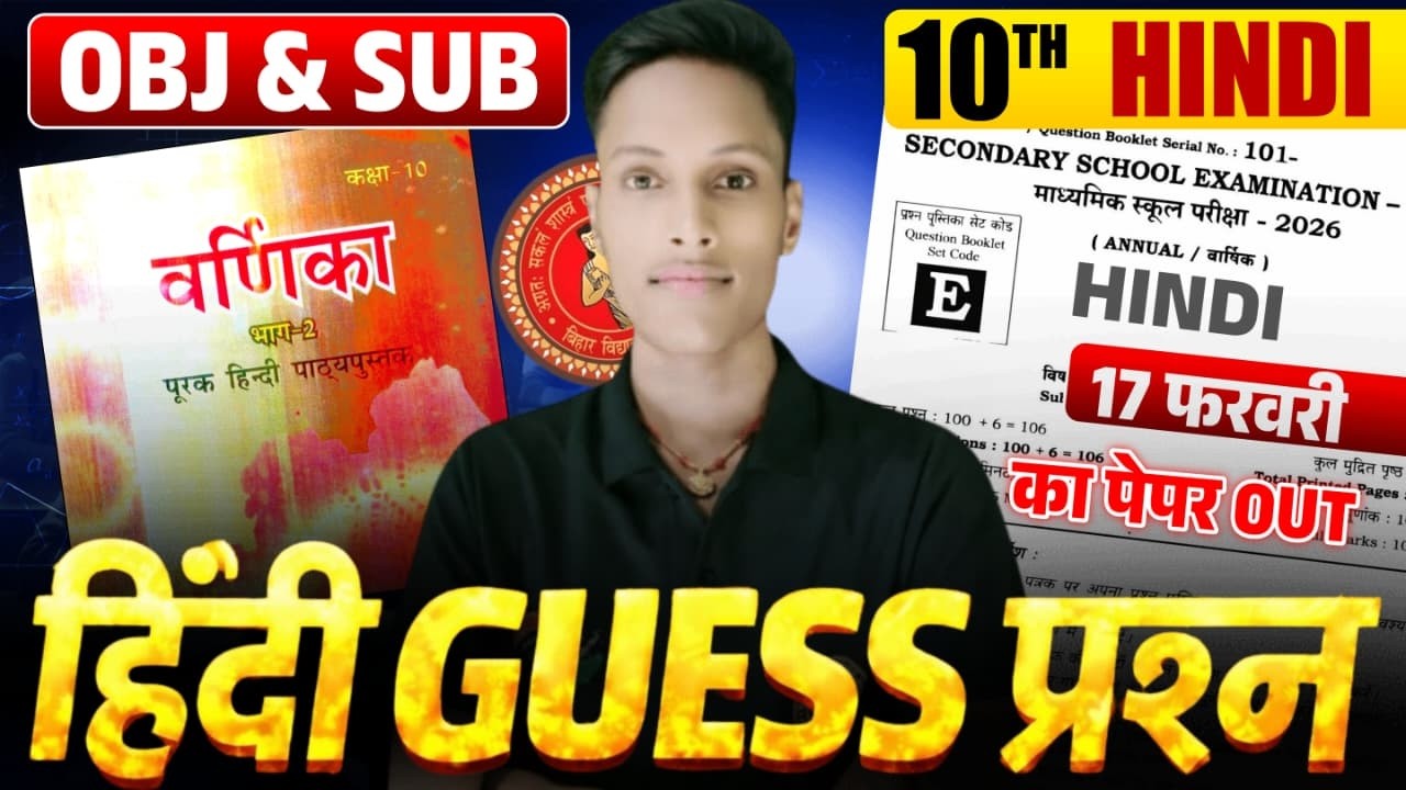 वर्णिका (भाग-2) सम्पूर्ण Objective & Subjective | Class 10th HIndi All Guess Question | #class10th