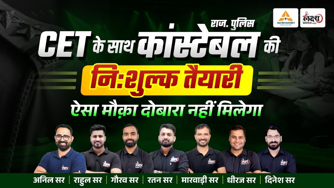 CET 2026 + Rajasthan Police Constable New Vacancy 2026 | CET के साथ करें निशुल्क तैयारी! #cet2026