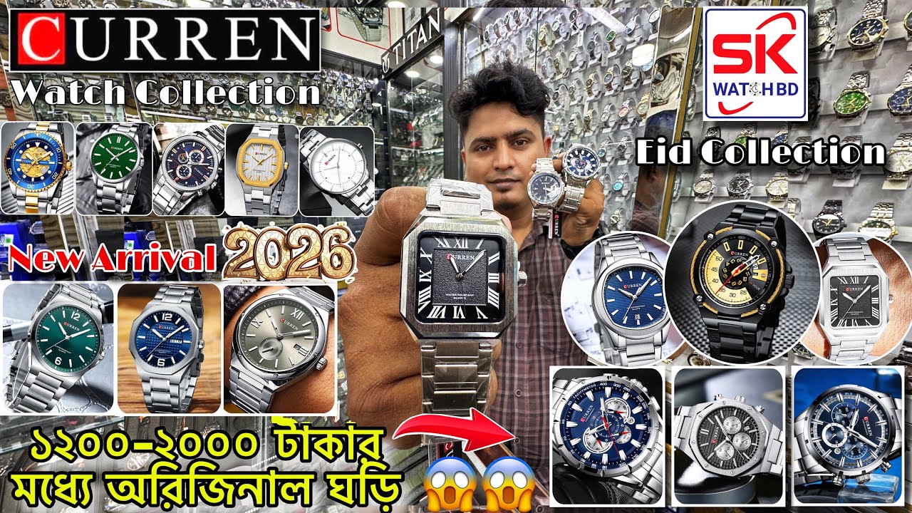 CURREN WATCH- ১২০০-২০০০ টাকার মধ্যে অরিজিনাল ঘড়ি- ঈদ অফার ২০২৬ - SK WATCH BD