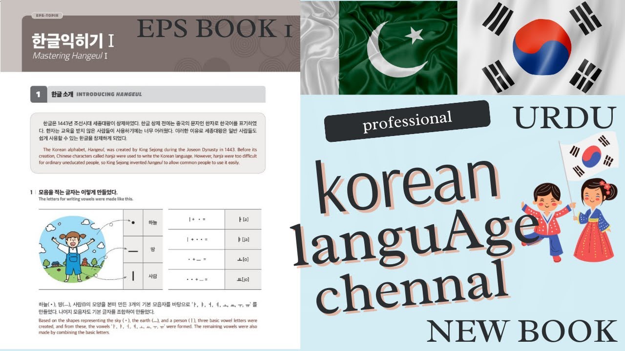 class 1  EPS NEW BOOK 한국어 Learn Korean with Urdu &Hindi