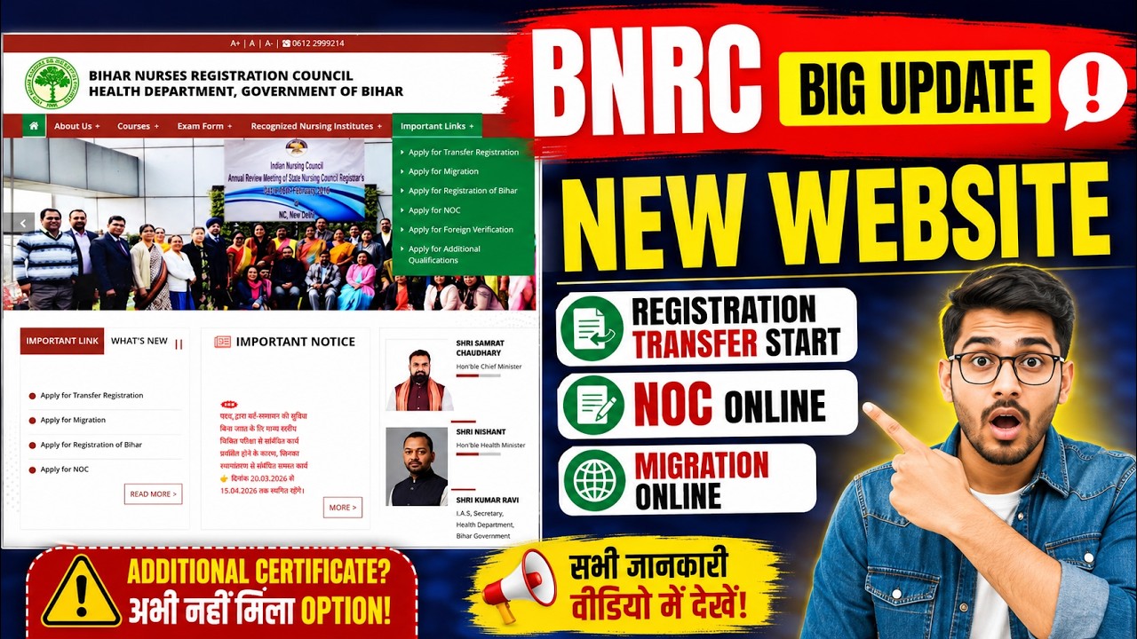 BNRC New Website Launch | Transfer, NOC & Migration Start | BIHAR NURSE RAGISTRATION TRANSFER
