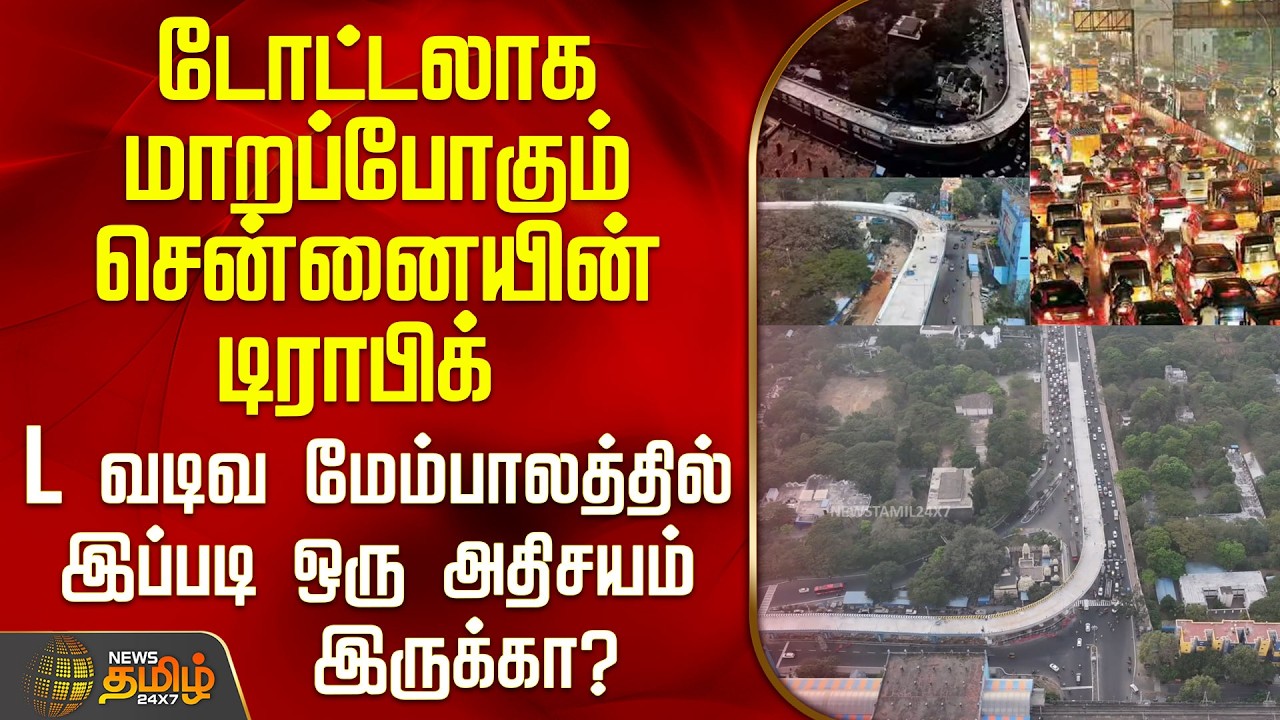 Madhya Kailash | டோட்டலாக மாறப்போகும் சென்னையின் டிராபிக் - இப்படி ஒரு அதிசயம் இருக்கா?