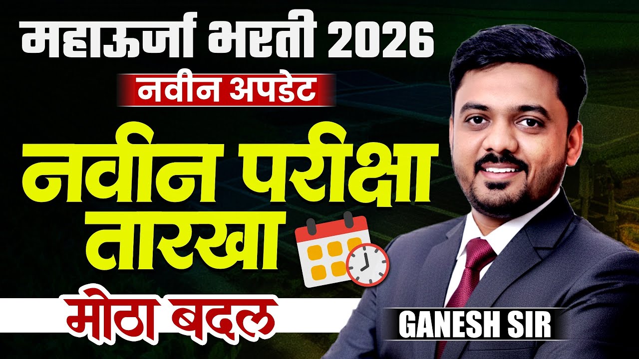 Mahaurja Bharti 2026 | New Update | New Exam Dates Out | Big Changes | Mahaurja Exam Update 2026
