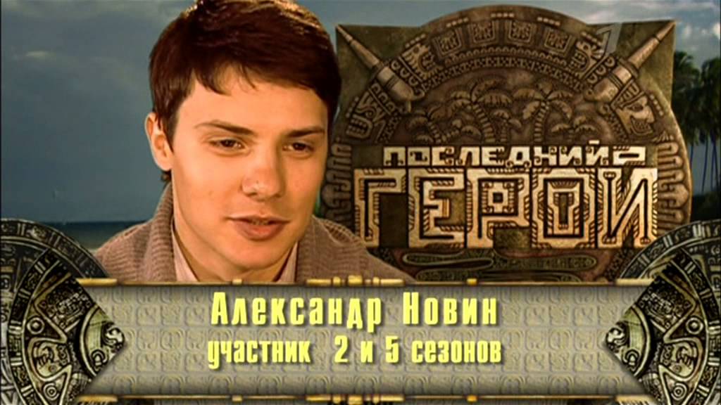 Вся правда о шоу «Последний герой»