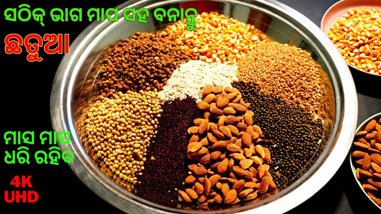 ପିଲାଠୁ ବଡ ସମସ୍ତଙ୍କ ପାଇଁ ହେଲଦି ରେସିପି ଓଡିଶାର ପାରମ୍ପାରିକ ଛତୁଆ ବନାନ୍ତୁ ନୂଆ ଶୈଳୀରେ🌾💪CHHATUA ODIA RECIPE💪