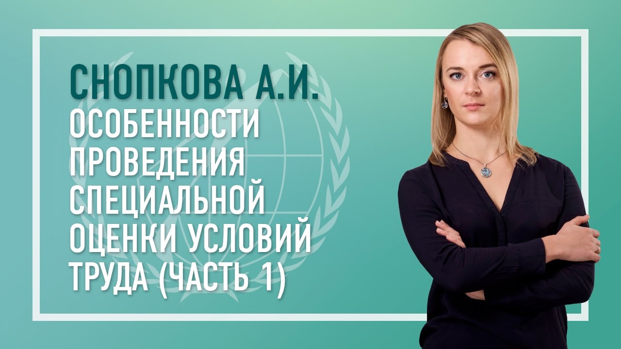 СОУТ Часть 1