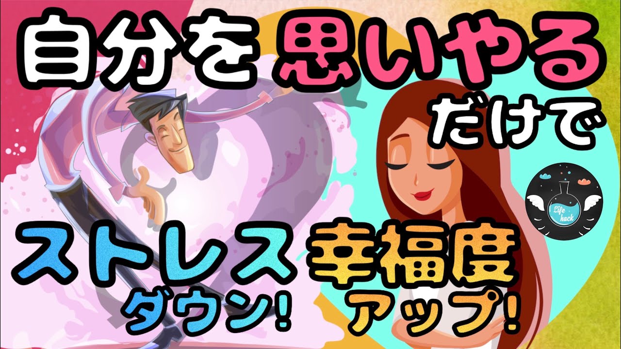 自分に優しくするべき理由【セルフコンパッションの方法】