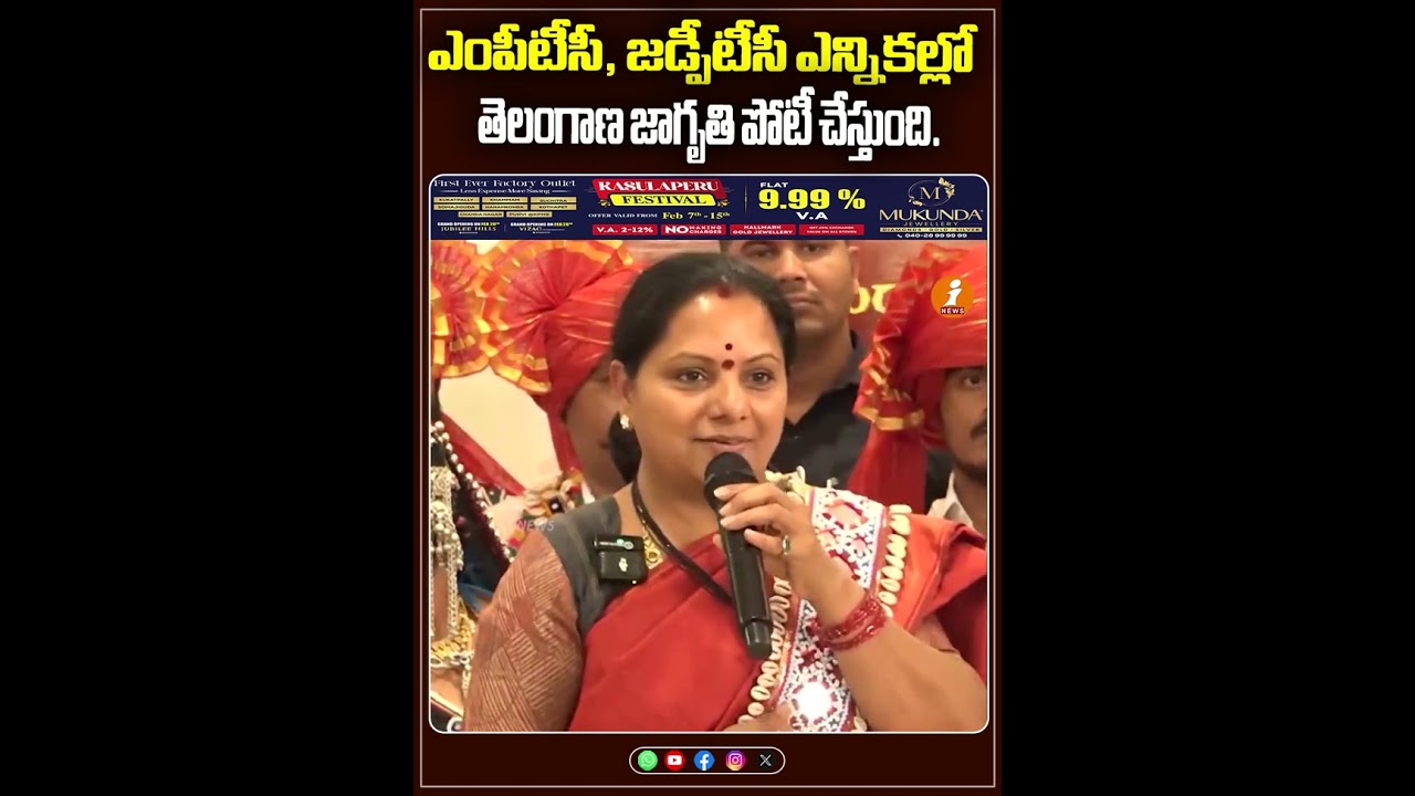 Kalvakuntla Kavitha Comments on MPTC ,ZPTC Elections | iNews