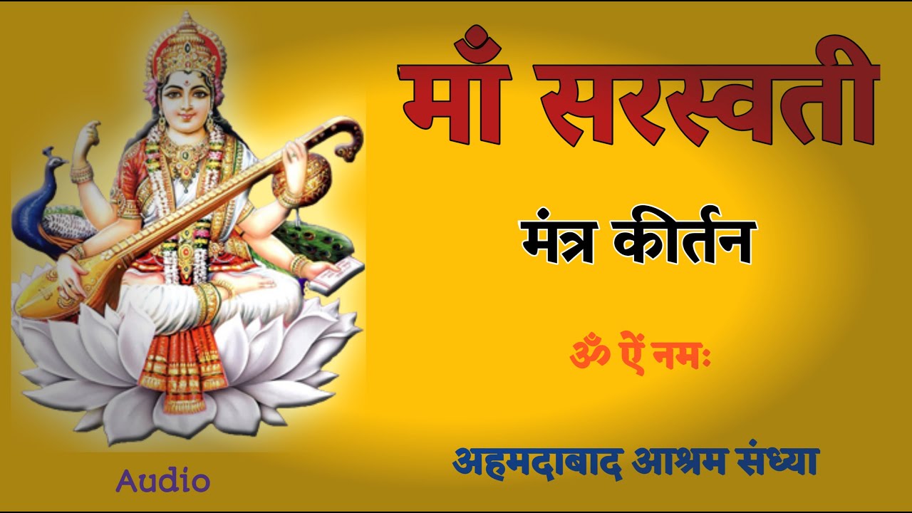 सरस्वती कीर्तन ।वसंत पंचमी विशेष।अहमदाबाद आश्रम संध्या |Saraswati Bandana| Sant Sri Asharamji Ashram