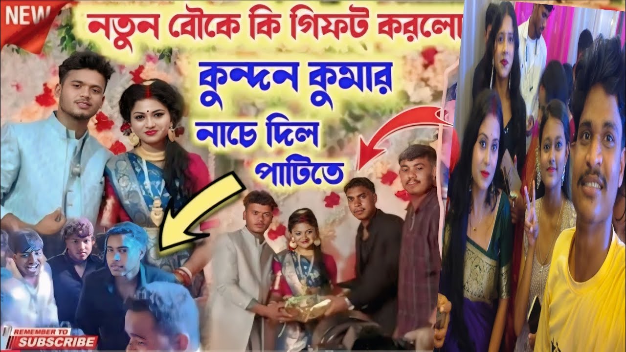 Prakash Mahator Biha Video | প্রকাশের নতুন বৌকে কি গিফট দিল কুন্দন কুমার | Prakash Biha Kundan Kumar