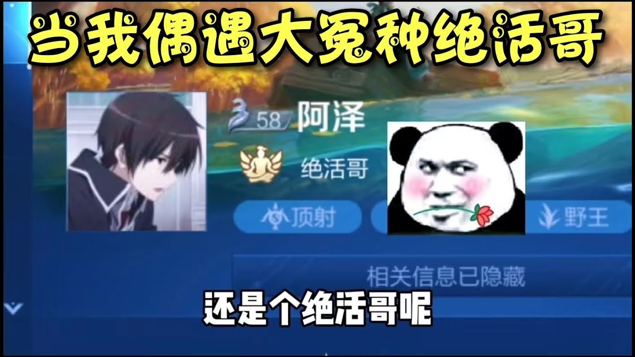 《王者榮耀》 遊戲裏的通天代，感情裏的小綠豆