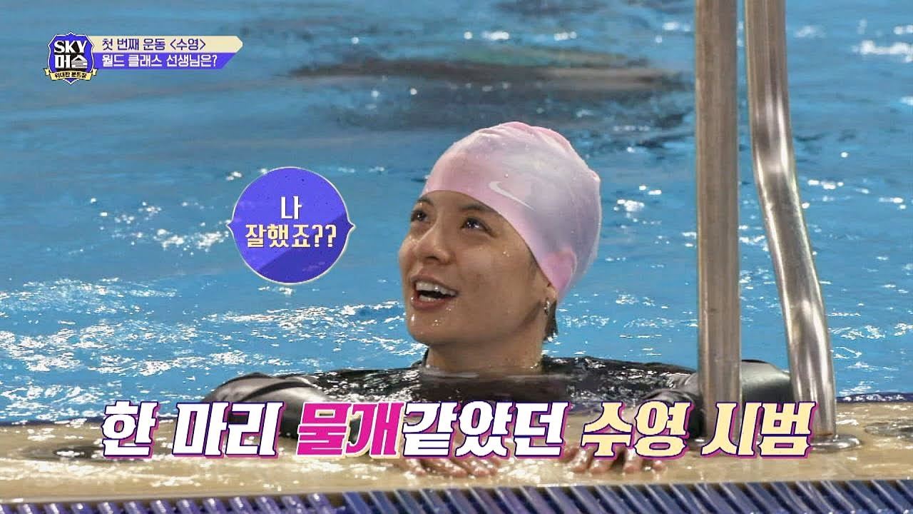 수준급 ′수영 실력′을 뽐내며 나타난 ′엠버(Amber)′ (멋져－♥) 위대한 운동장 － SKY 머슬(skymuscle) 1회