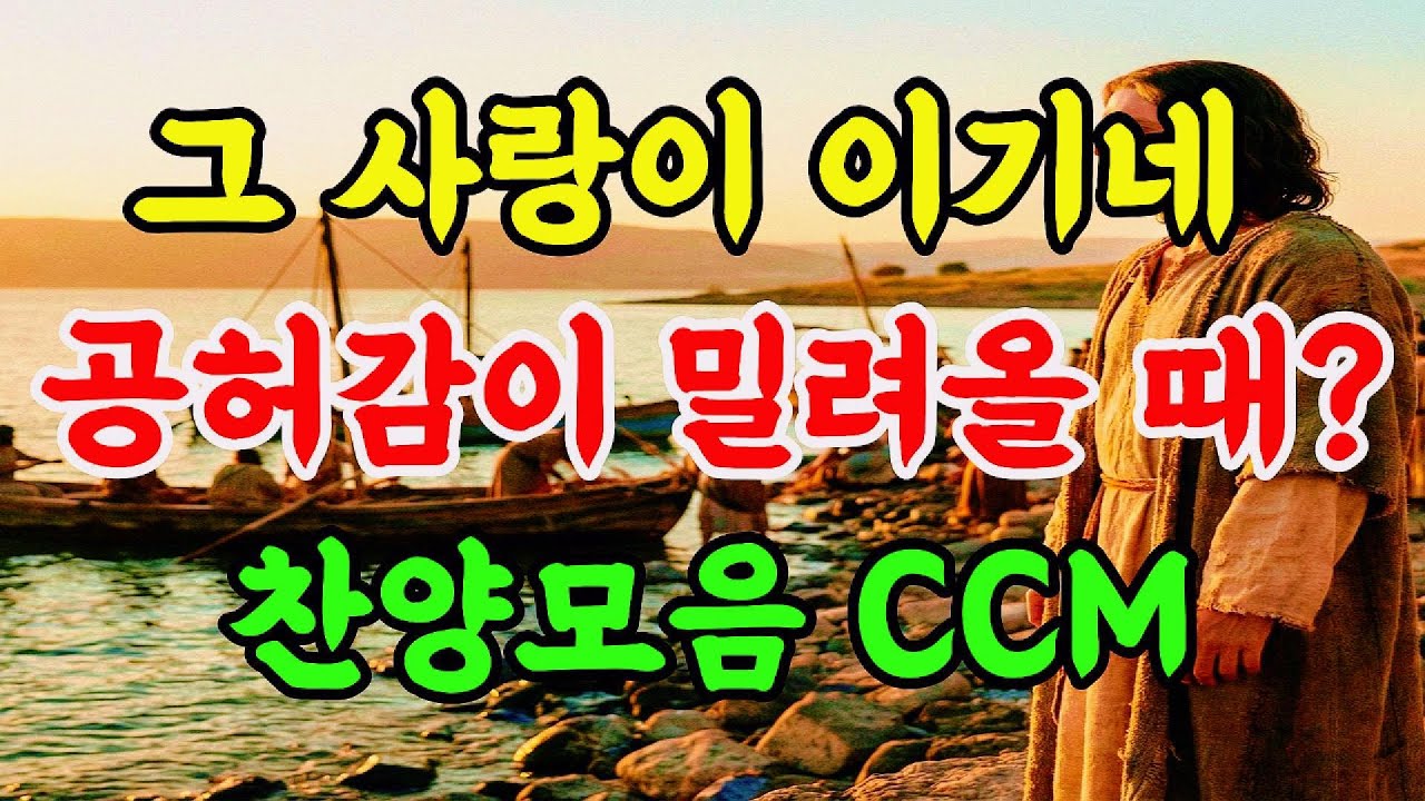 오늘 내 삶을 바꾸는 찬양 