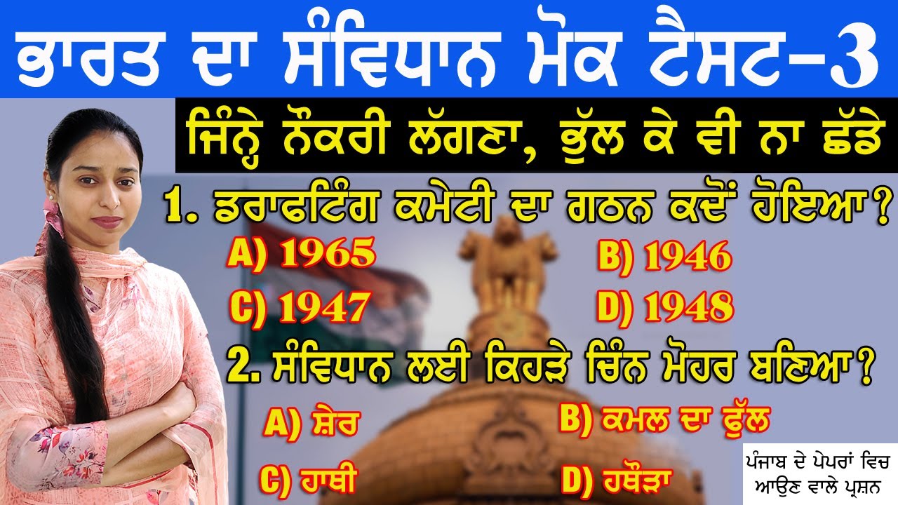 Indian Polity Mock Test 🔴 Indian Constitution 🔴 Constitution of India 🔴 Fundamentals Rights 🔴 Top 50