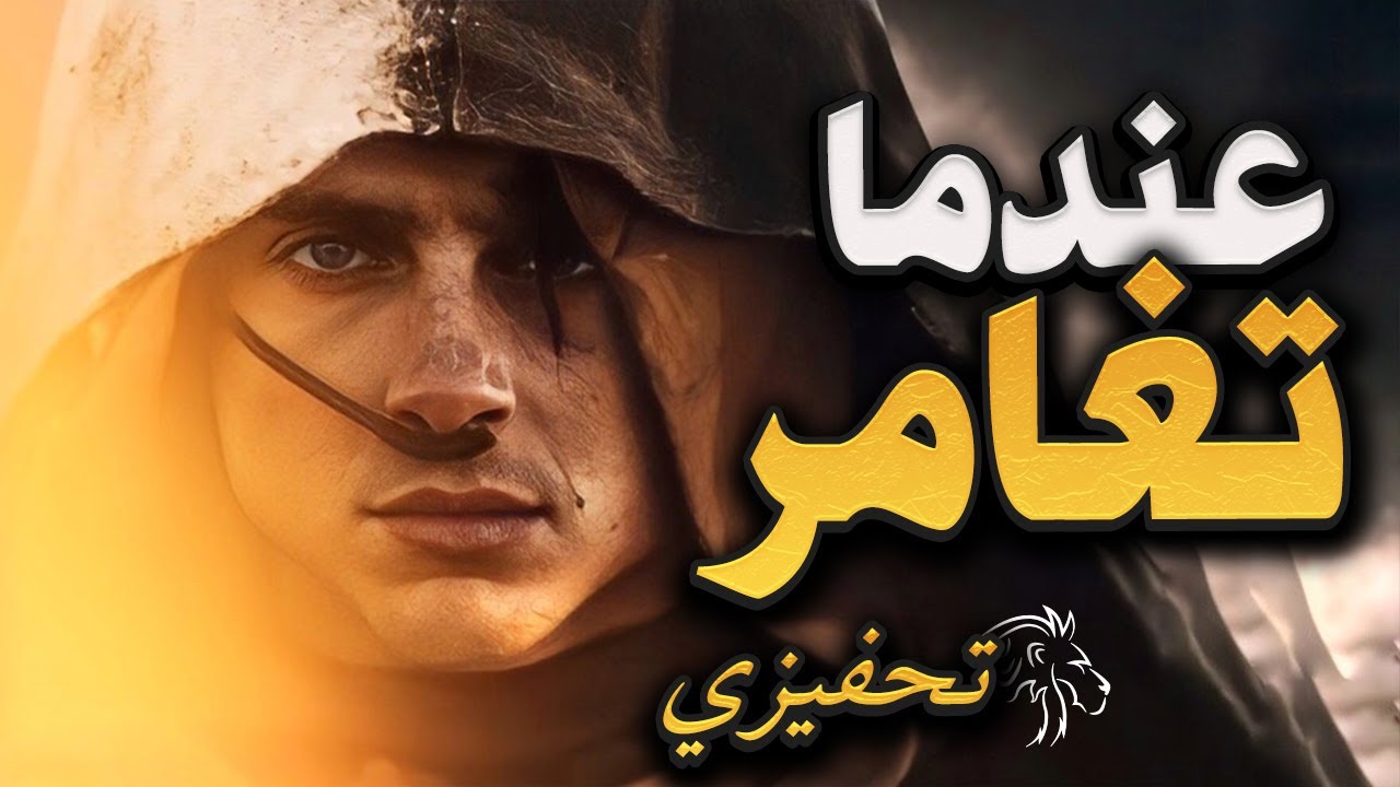 ولد الانسان ليعيش لا لكي يستعد للعيش! 🔥 أفضل تحفيز عربي، سيجعلك تفكر!