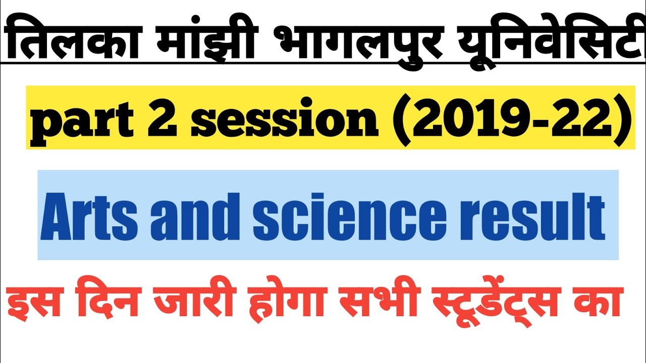 tmbu part 2 result | tmbu part 2 result 2019-22 | tmbu part 2 result kab aayega tmbu ba bsc result