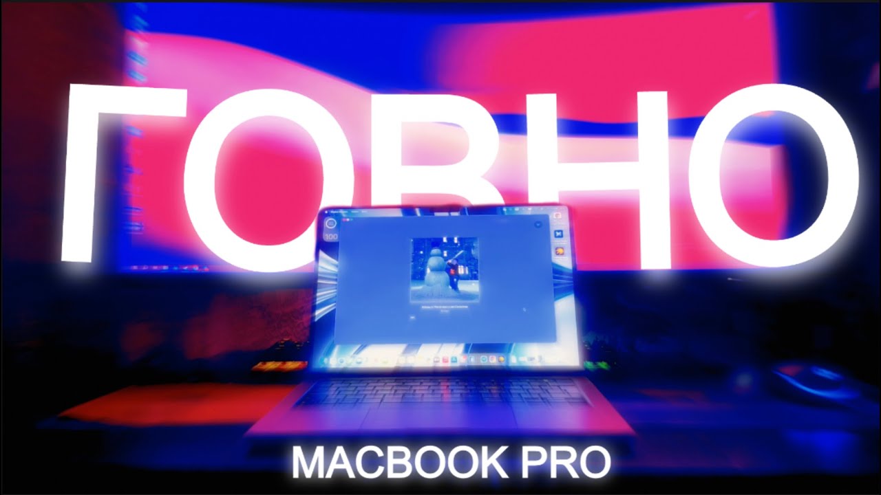 НЕ ПОКУПАЙ MACBOOK PRO 14 M1 PRO В 2026 ГОДУ!