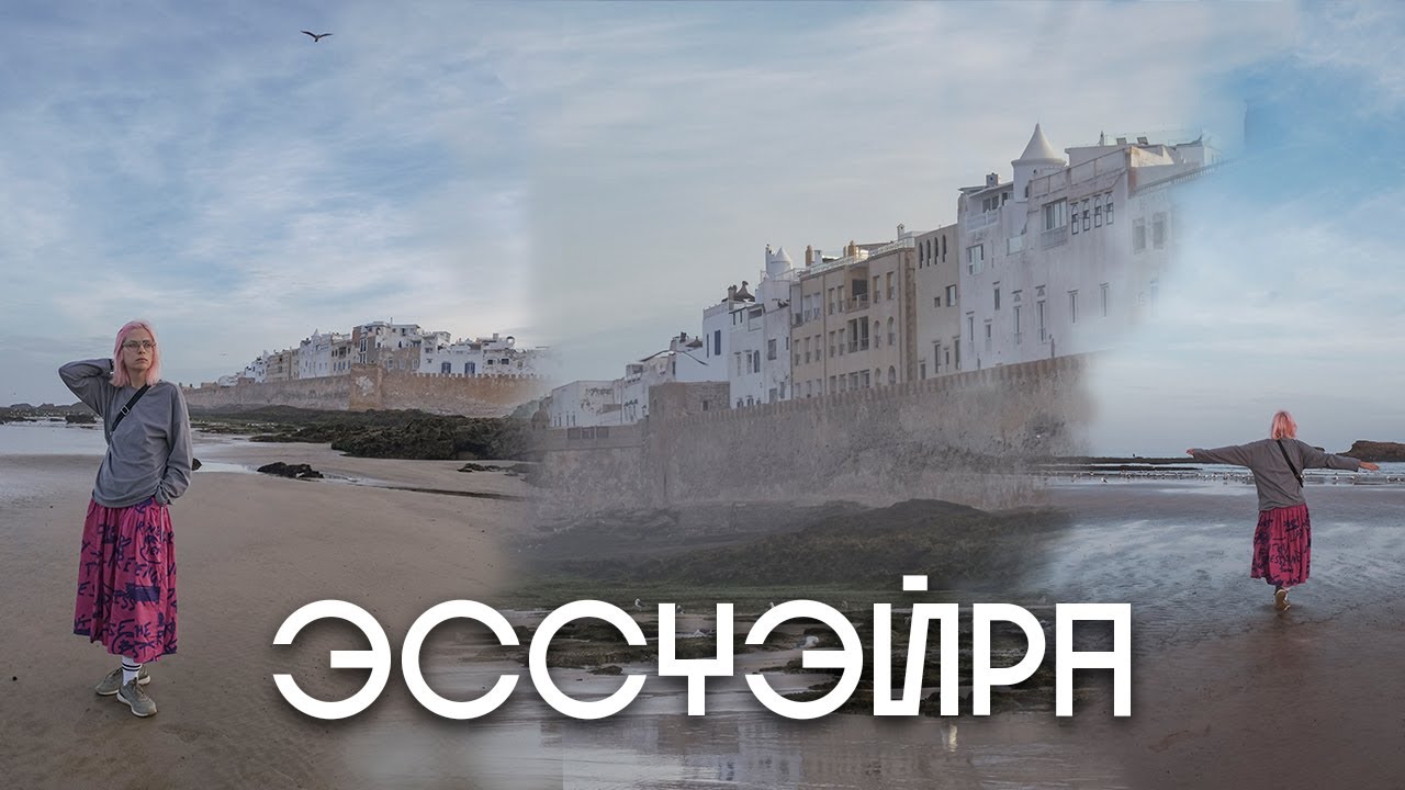 Эссуэйра - лучший город Марокко