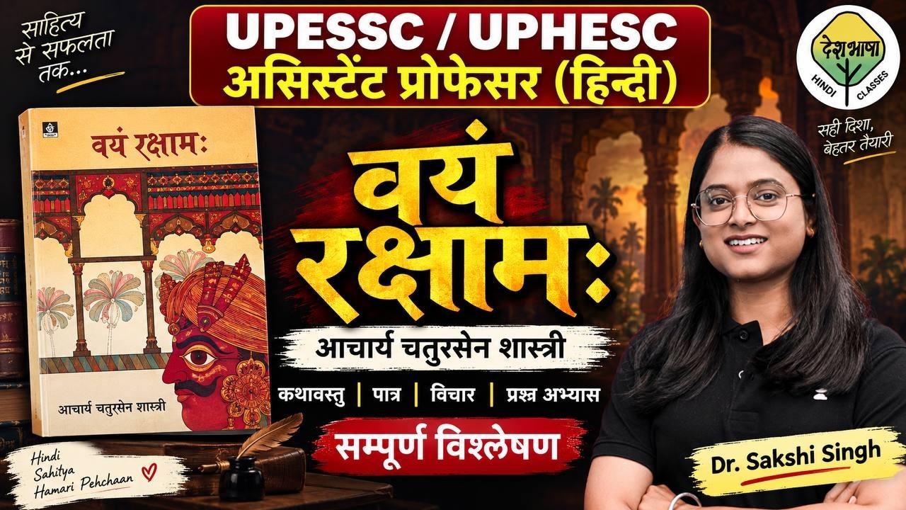 Vayam Rakshamah | Acharya Chatursen Shastri | UPESSC/UPHESC 2026 Hindi | Dr. SAKSHI SINGH |