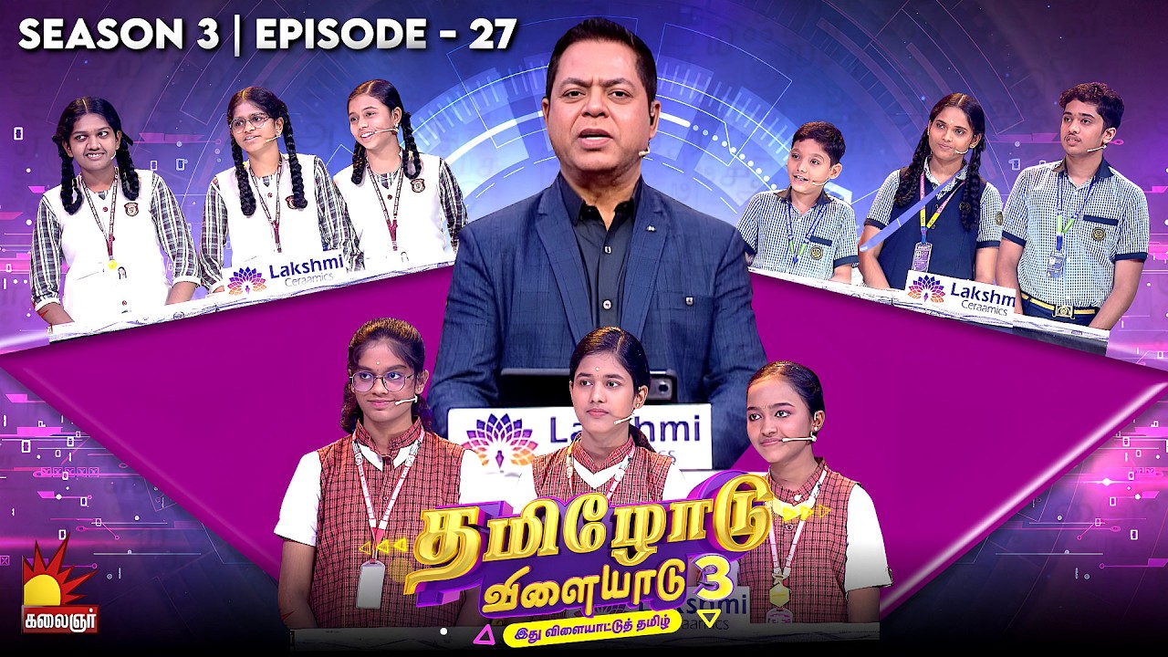 Tamilodu Vilayadu Season 3 | Ep 27 | Full Episode James Vasanthan | Student Game Show | Kalaignar TV