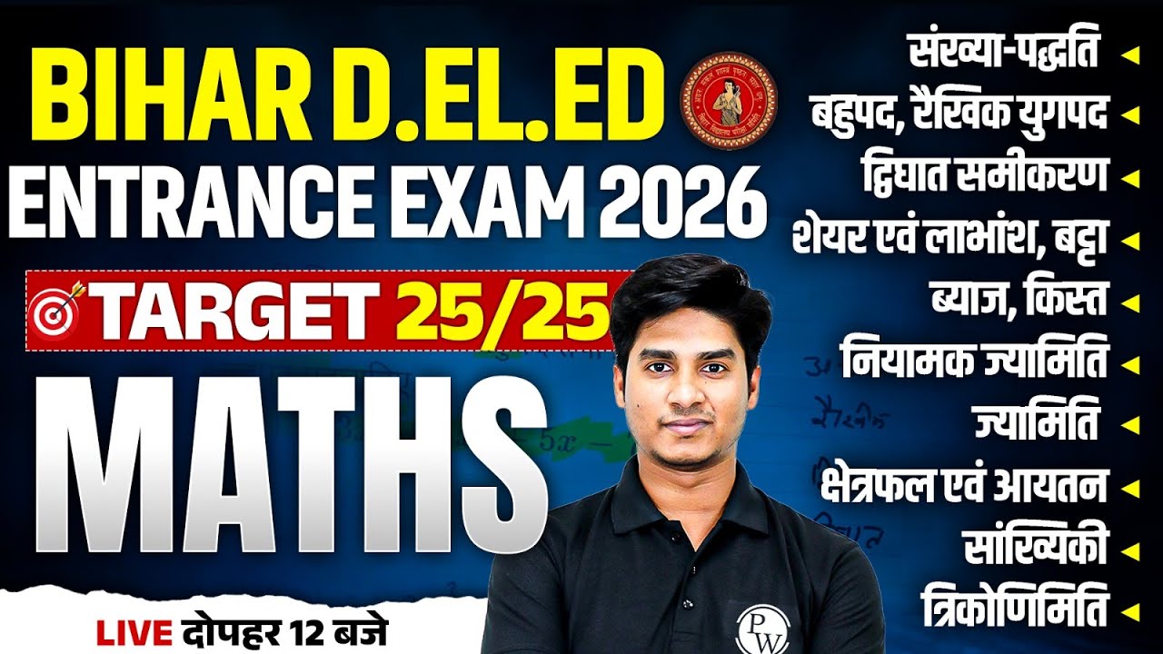 Bihar Deled Maths Classes 2026 | Bihar Deled Maths Previous Year Question Paper | Maths By Nitin Sir