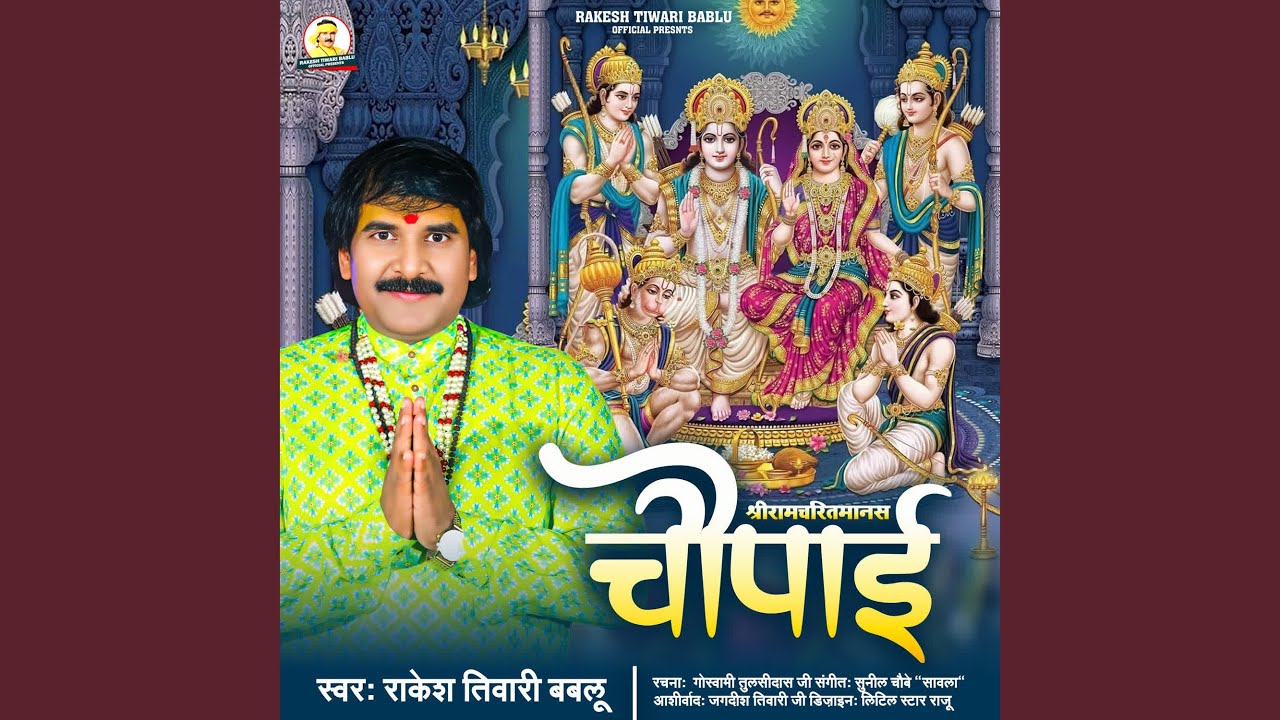 Sriramcharitmanas Chaupai