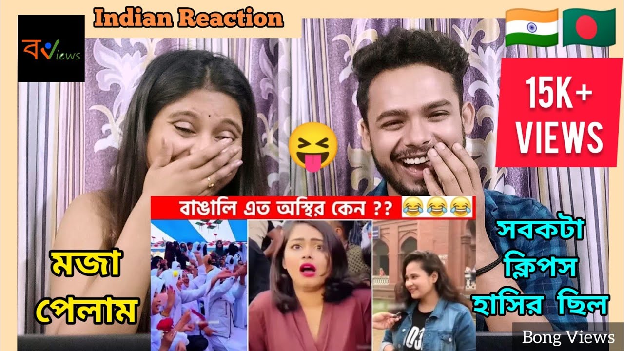 Indian Reaction On | 🤓😅অস্থির বাঙালি | Osthir Bangali | Bengali Funny Videos | Funny Facts