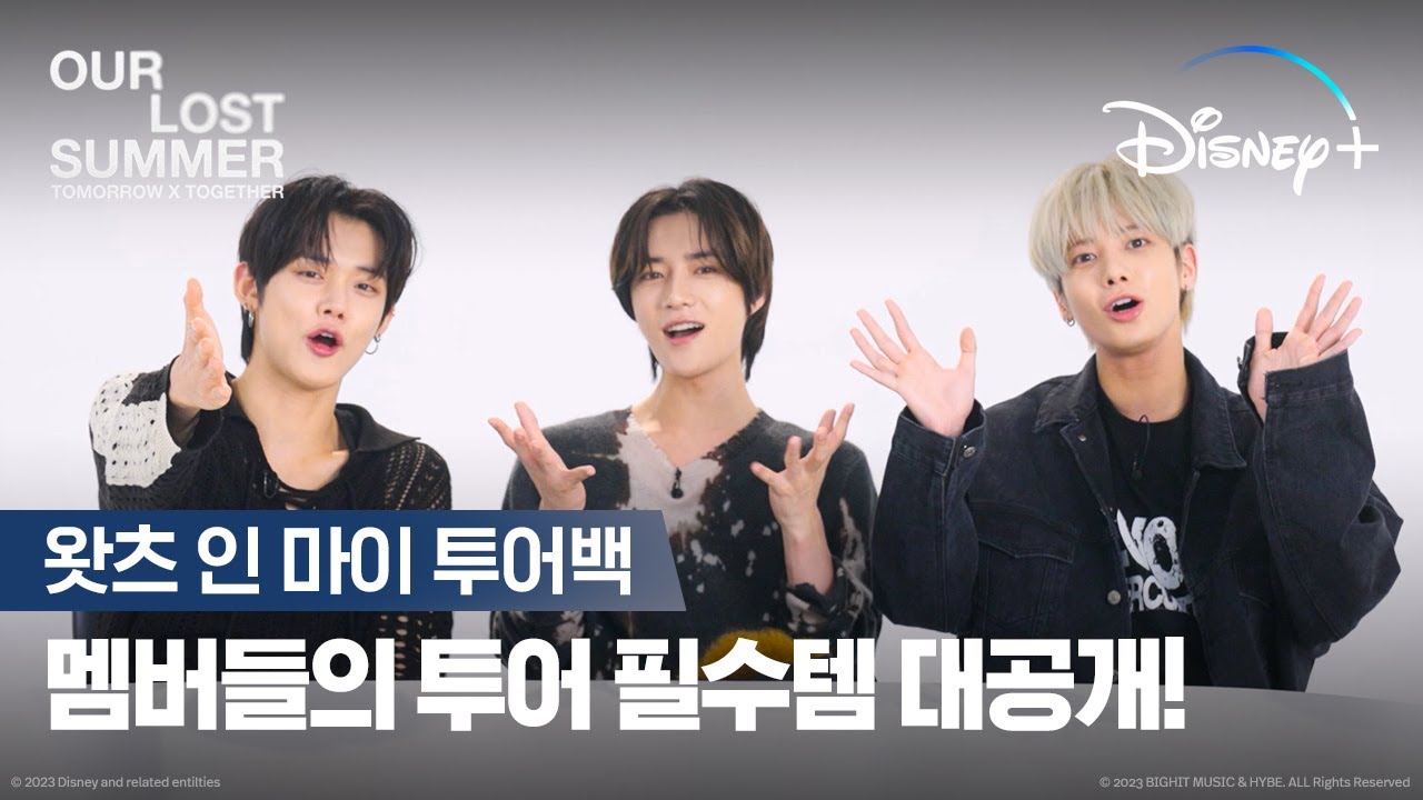 TOMORROW X TOGETHER: OUR LOST SUMMERㅣ왓츠 인 마이 투어백ㅣ디즈니+
