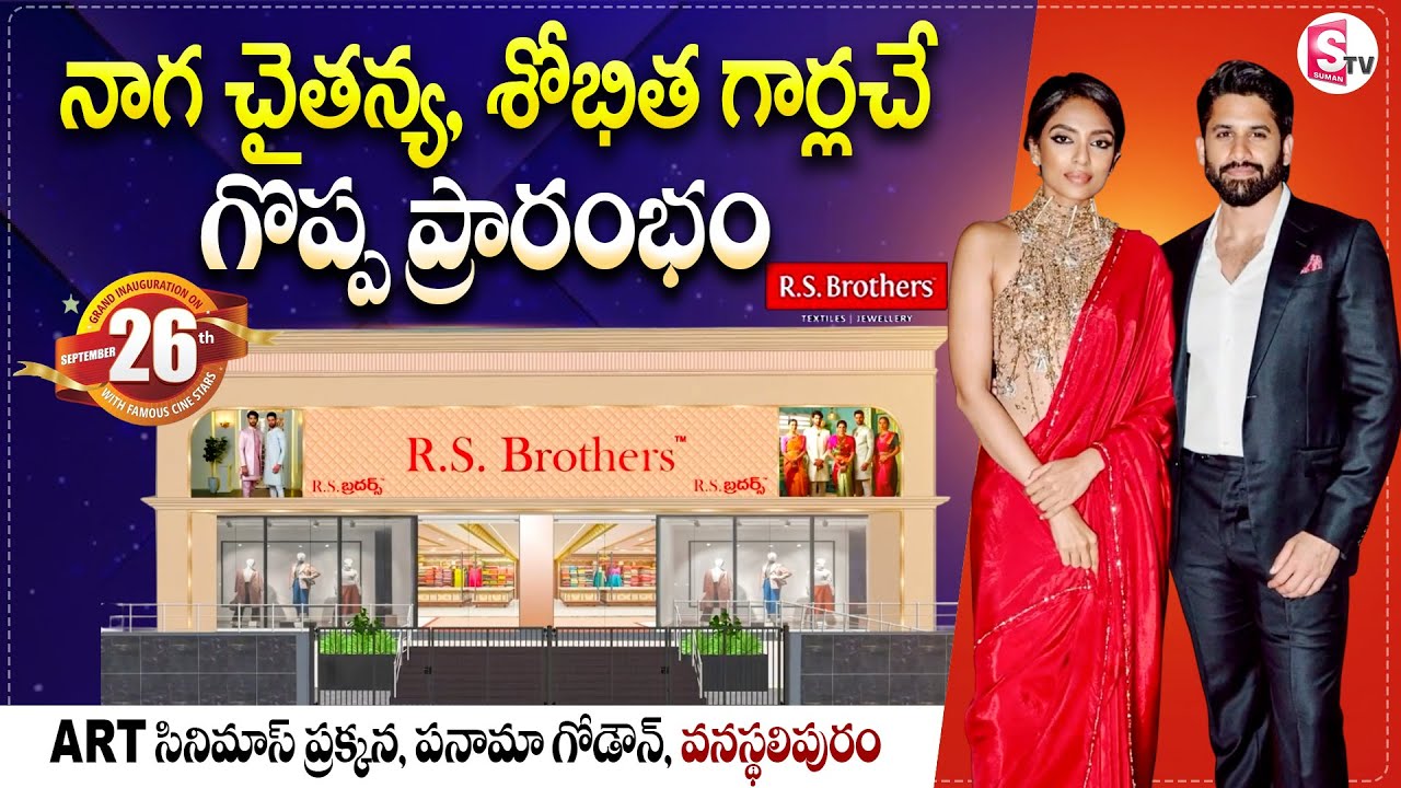 🔴Live : RS Brothers New Store Launching in Vanasthalipuram | Naga Chaitanya & Shobitha @SumanTV