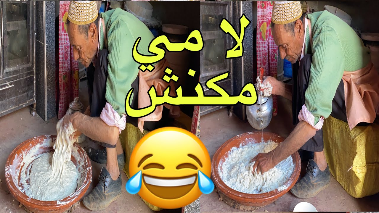 با سعيد صابح يعجن وي نگر 🤣 دادا  موحال مزال ترجع لدار😂😂😂😂