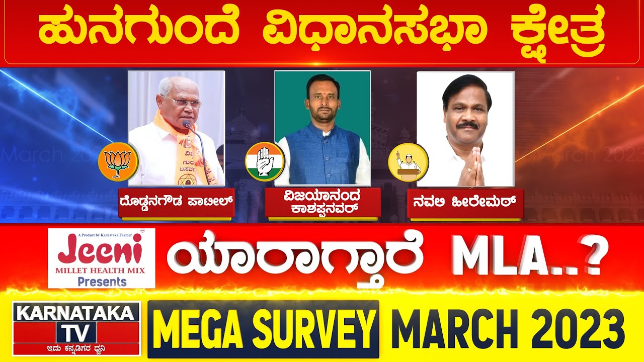 Karnataka Election Survey March 2023 | Hungund  Constituency | Karnataka News