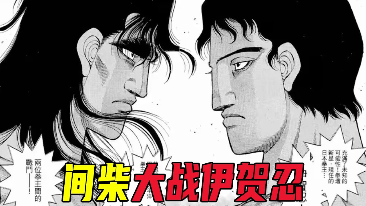 一步帶徒弟看大舅哥比賽，死神間柴大戰拳王伊賀忍，栗田指出間柴有3個弱點《第一神拳漫畫》P209