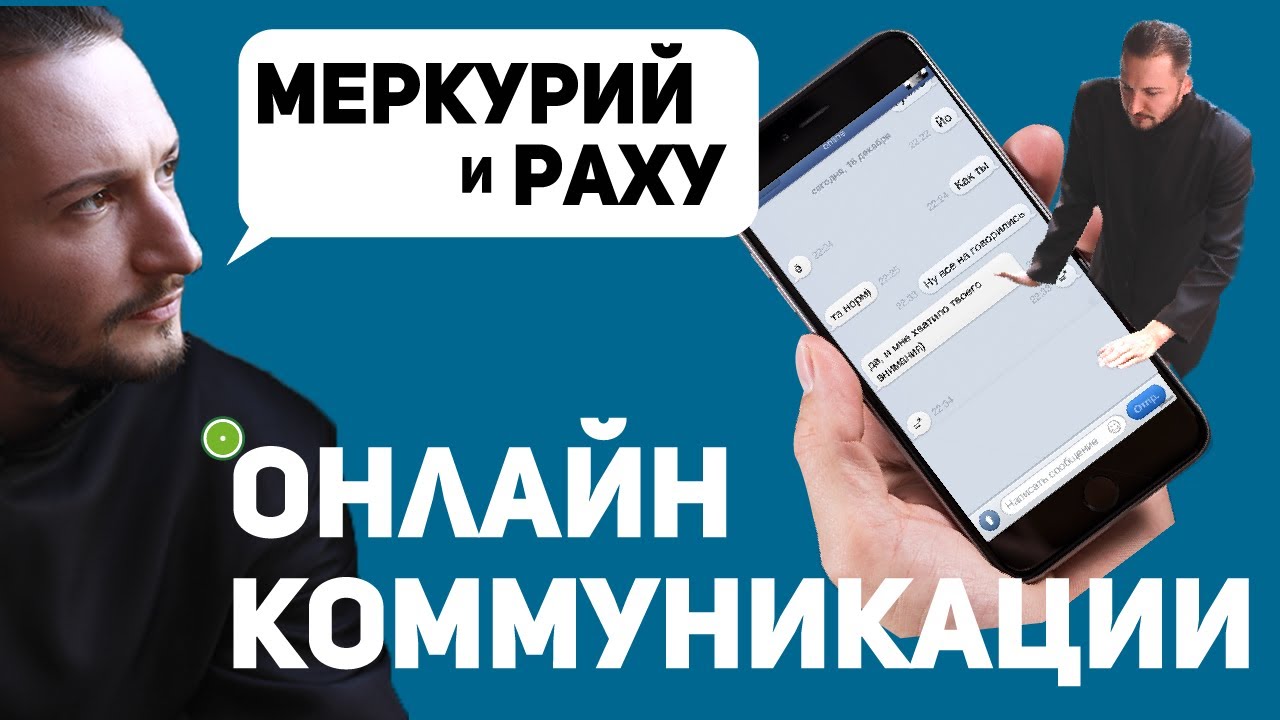 Меркурий и Раху // Соединение Меркурия и Раху // Ведическая астрология - Джйотиш. Max Omira